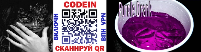 Кодеиновый сироп Lean напиток Lean (лин)  блэк спрут как войти  Тюмень 
